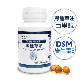 【愛善那】純黑種草油素食軟膠囊60粒/瓶裝 1入