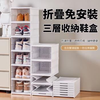 【好氣氛家居】免安裝摺疊伸縮收納鞋盒/鞋櫃 鞋架(儲物櫃 收納櫃/1組3層)