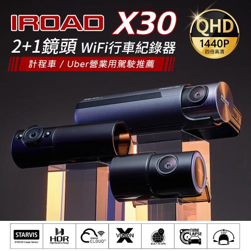 IROAD X30 2K+FHD 3鏡頭 GPS wifi 進階駕駛輔助ADAS 行車紀錄器