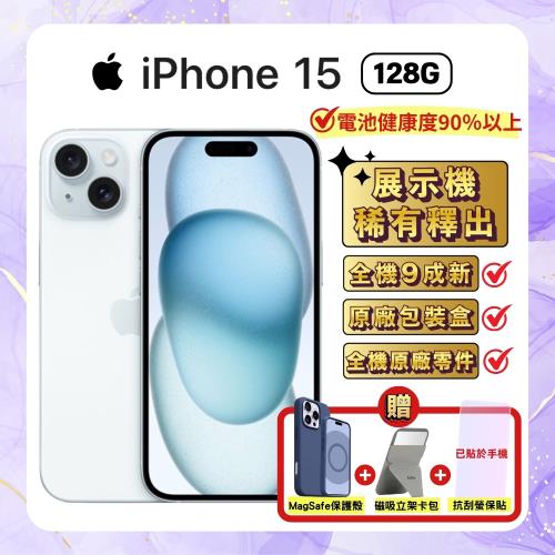【電池健康90%以上福利品】Apple iPhone 15 128G 藍 (原廠全新配件)▼贈三豪禮