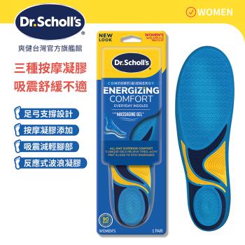 【Dr.Scholls 爽健】活力舒適按摩凝膠鞋墊 (男/女用 任選)(1雙)