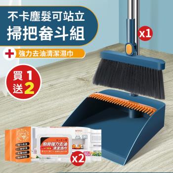 【KNF 康尼菲】(買就送) 不卡塵髮可站立掃把畚斗組x1(加贈 廚房強力去汙去油清潔濕巾x2包)