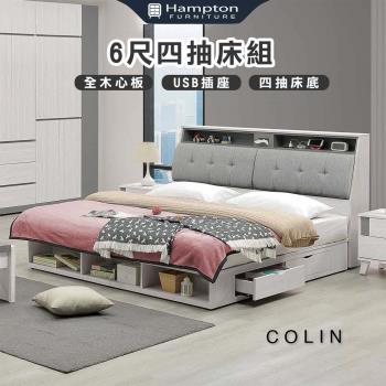Hampton 漢汀堡 科林6尺四抽床組(雙人床/床頭箱/床架/床組/雙人加大)