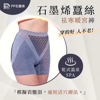 【PP石墨烯】蠶絲石墨烯暖宮女內褲 8件組