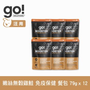 Go! 即期品 狗狗補給餐包 免疫保健 嫩絲無穀雞鮭 79g 12件組 (狗罐頭 鮮食 即食餐包 濕食 寵物食品 機能保健)效期25.10.26