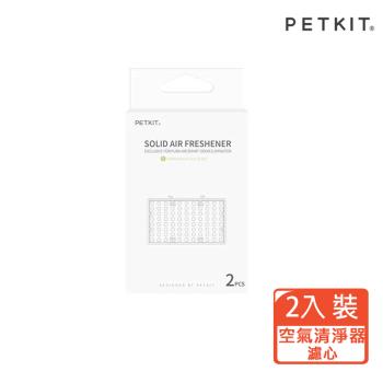 【Petkit 佩奇】智慧寵物空氣清淨器專用濾心-2入裝