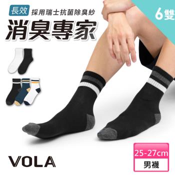 【VOLA維菈】 6件組 消臭1/2排汗條紋 除臭抑菌素色短筒襪 MIT臺灣製 消臭專家 除臭襪 短襪 休閒襪 學生襪 男襪 運動襪