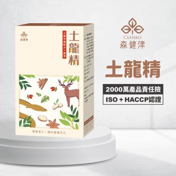 【森健津CEANKO】土龍精膠囊-滋補強身 增強體力 鹿茸 刺五加 枸杞 (30顆/盒)