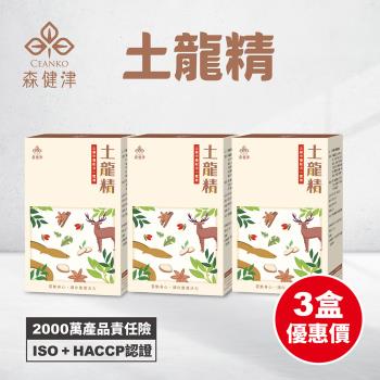 【森健津CEANKO】土龍精膠囊-滋補強身 增強體力 鹿茸 刺五加 枸杞 (30顆/盒)X3盒