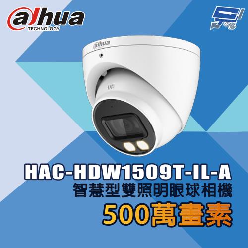 昌運監視器 大華 HAC-HDW1509T-IL-A 500萬畫素 智慧型雙照明眼球相機