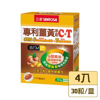 【三多生技】專利薑黃萃取C+T軟膠囊x4入(30粒/盒) 隨機贈送保健隨身包x2包