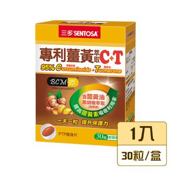 【三多生技】專利薑黃萃取C+T軟膠囊 (30粒/盒) 單盒免運