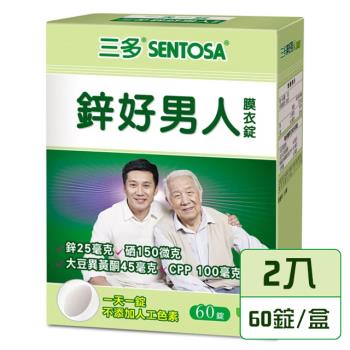 【三多生技】鋅好男人膜衣錠x2盒(60錠/盒) 隨機贈送保健隨身包x2包