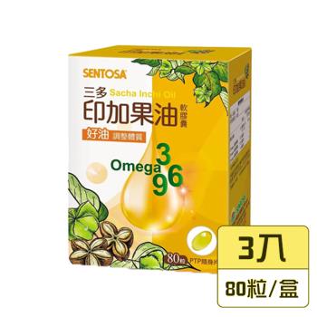 【三多生技】印加果油軟膠囊x3盒(80粒/盒) 隨機贈送保健隨身包x2包