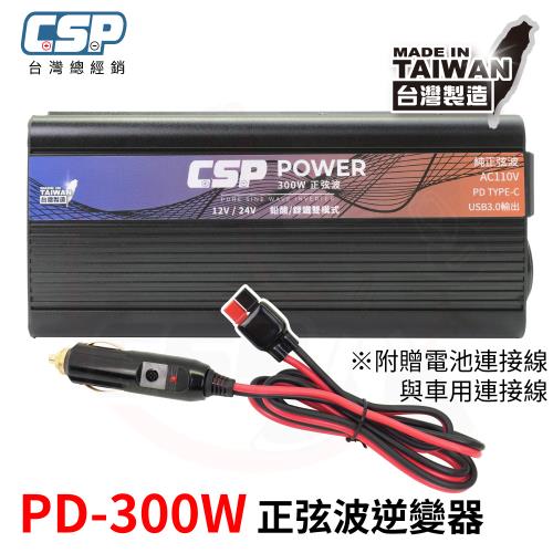 PD-300W 300W 足瓦數 不虛標 適用於車用與家用 辦公室使用 停電 颱風 緊急用電需求 穩定的電力供應