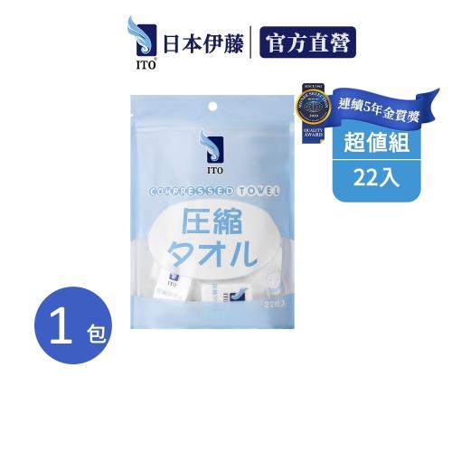 【ITO 日本伊藤】壓縮毛巾 (22 顆)