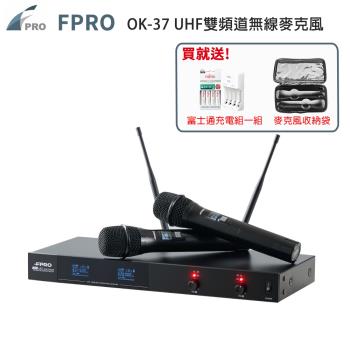 FPRO OK-37 UHF 固定雙頻道無線麥克風