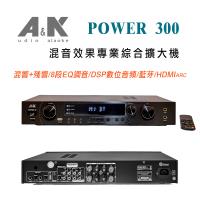 A&K POWER 300 混音效果專業綜合擴大機 混響+殘響/8段EQ調音/DSP數位音頻/藍芽/HDMI ARC