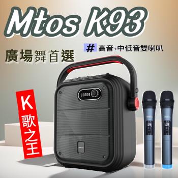 Mtos 美迪奧斯 K93 無線雙麥克風藍芽行動卡拉歡唱組