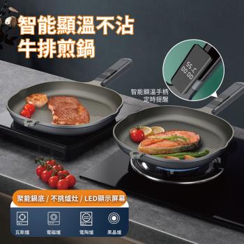 【APEX】智慧顯溫牛排煎鍋26CM