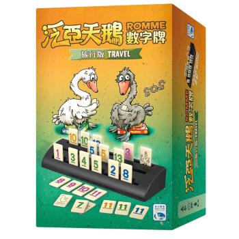 【新天鵝堡桌遊】泛亞天鵝數字牌旅行版ROMME TRAVEL