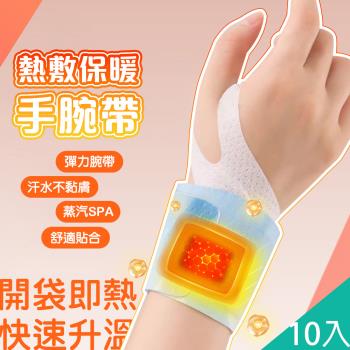 QIDINA 10入-蒸汽熱敷360度手腕發熱支撐護腕 / 護手 暖手寶 暖暖包 暖手貼 保暖手套