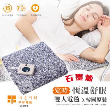 韓國甲珍 韓國進口 恆溫/定時石墨烯電毯 (雙人) NH3500