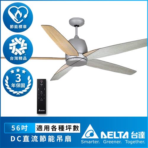 【台達DELTA】 雙色扇葉系列 56吋 DC省電變頻 六段調速 節能遙控吊扇 (VCA565LT-HEWN)