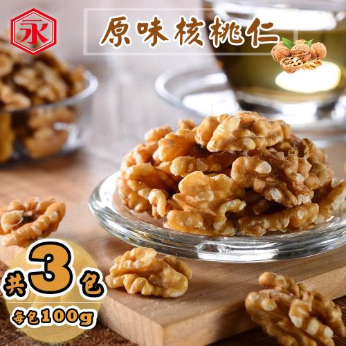 【金永】原味核桃仁(100g/包x3包)