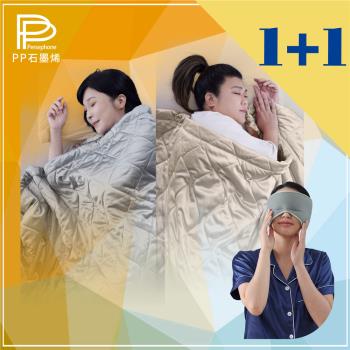 【PP 石墨烯】石墨烯緞面蠶絲超導被1件+石墨烯蠶絲修復眼罩1入