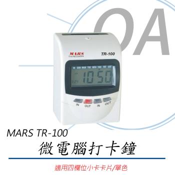 Vertex TR-100 微電腦打卡鐘 四欄位 電子式打卡鐘 同 MARS款