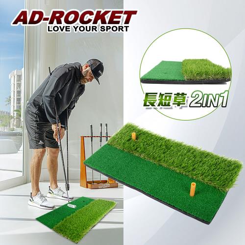 AD-ROCKET 二合一高爾夫果嶺揮桿練習墊/打擊草皮練習器/高爾夫練習器
