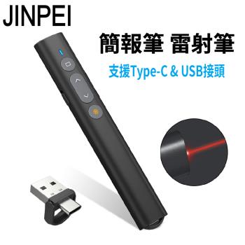 【JINPEI 錦沛】專業雷射簡報筆 簡報遙控器 雷射筆 Type-C & USB-A 雙頭 JL-02B