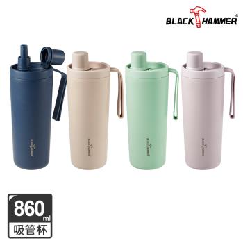 【BLACK HAMMER】鈦芯涼不鏽鋼保溫保冰吸管杯860ml (四色任選/鈦陶瓷塗層/附粗吸管)