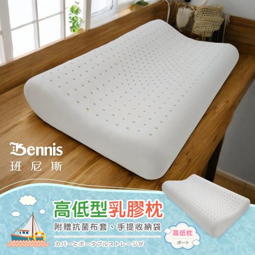 班尼斯【高低型乳膠枕】‧百萬馬來天然乳膠枕頭保證