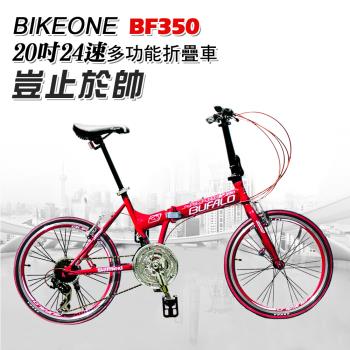 BIKEONE BF350 SHIMANO煞變合一定位式24速451輪組小折疊車,都會通勤神器24速效能國民CP值小折