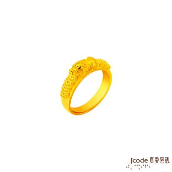 Jcode真愛密碼金飾 錢多多貔貅黃金女戒指