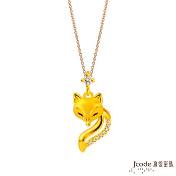 Jcode真愛密碼金飾 美狐仙黃金墜子-鋯石款 送項鍊