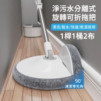 【APEX】淨汙水分離式旋轉可拆拖把 (一桶兩布)
