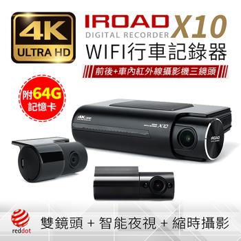韓國 IROAD X10 4K超高清 雙鏡頭+車內鏡頭 wifi 隱藏型行車記錄器