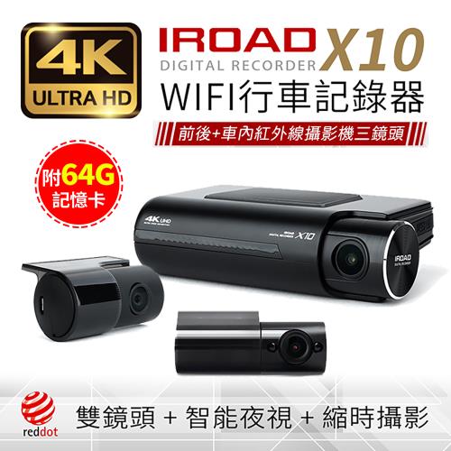 韓國 IROAD X10 4K超高清 雙鏡頭+車內鏡頭 wifi 隱藏型行車記錄器