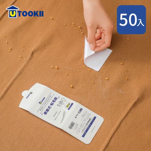 UTOOKII 便攜隨身除塵黏毛便利貼-50張入