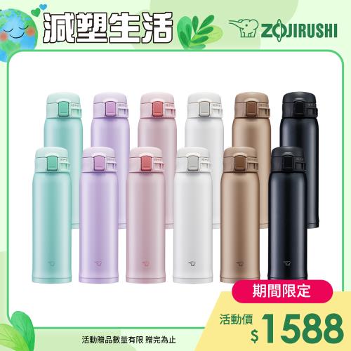 超值二入組【象印】超輕量彈蓋式不銹鋼真空保溫保冷杯-480ml(SM-SR48E+SM-SR48E)