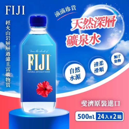 FIJI 斐濟 天然深層礦泉水500mlx24入x2箱