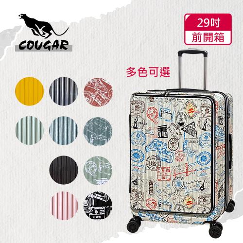 (COUGAR美洲豹)29吋前開行李箱／中開兩段式行李箱／旅行箱(多色可選-9010A)