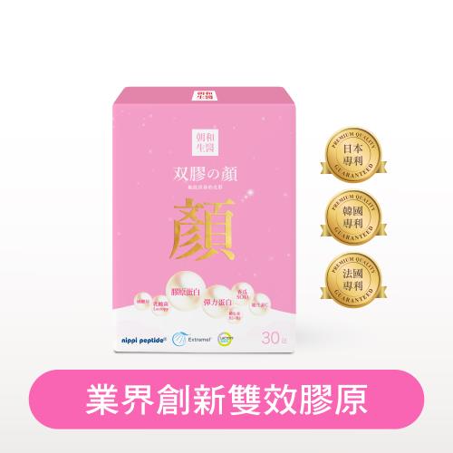 【朝和生醫】双膠之顏｜多重膠原蛋白粉 熱封型乳酸菌｜幫助維持健康肌膚