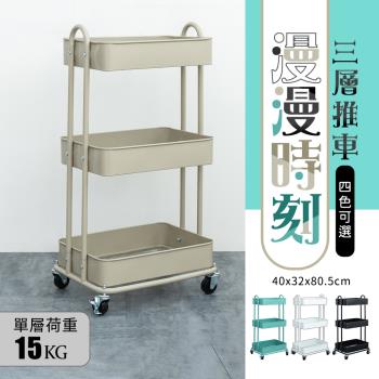 dayneeds 漫漫時刻三層推車 四色可選