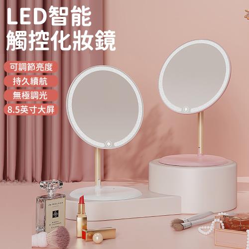 好拾選物 LED智能觸控化妝鏡/可收納桌面梳妝鏡/圓鏡金屬支架(三色光)-白色