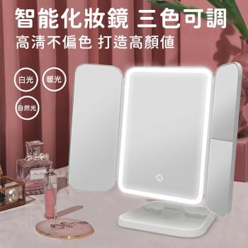 好拾選物 LED智慧觸控化妝鏡/可收納桌面梳妝鏡/貝殼鏡(三色光)-白色