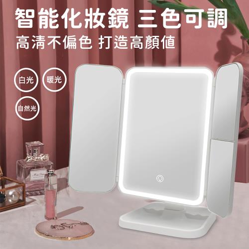 好拾選物 LED智能觸控化妝鏡/可收納桌面梳妝鏡/貝殼鏡(三色光)-白色